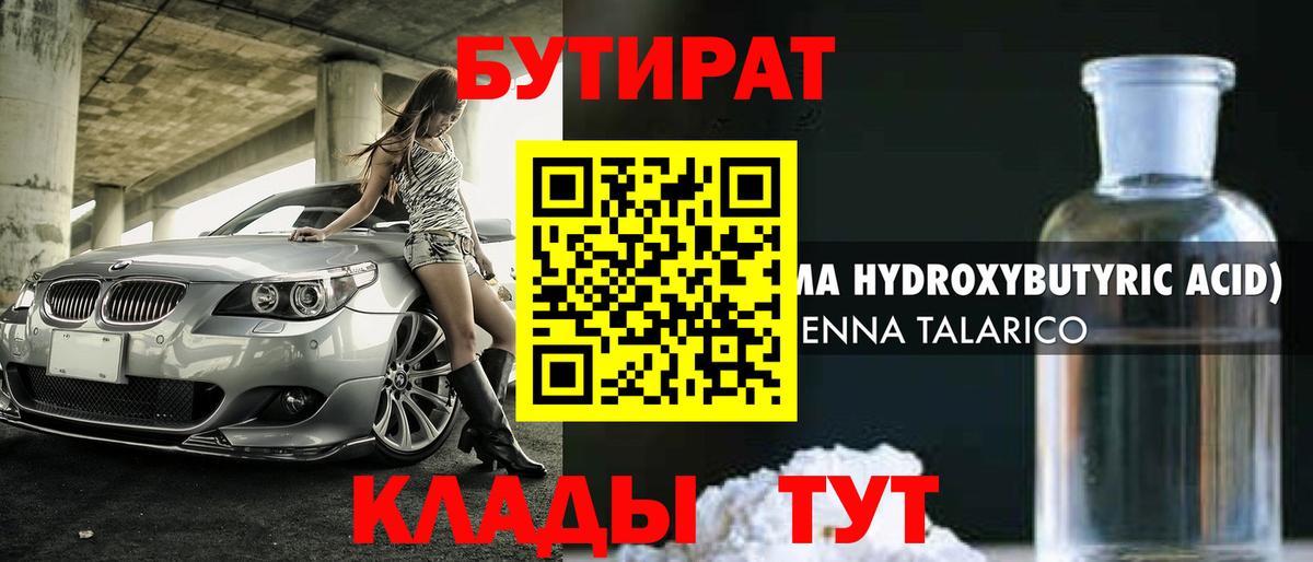 БУТИРАТ BDO 33%  Вход с VPN  Кулебаки 