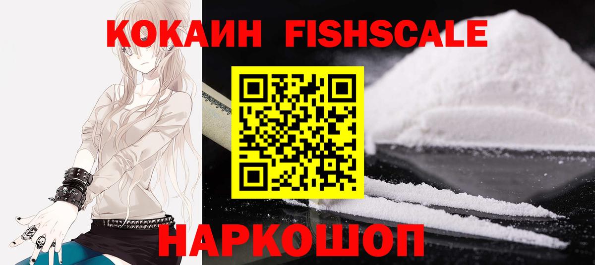 Cocaine FishScale Кулебаки