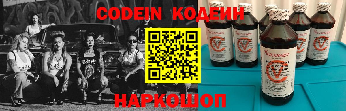 Кодеиновый сироп Lean Purple Drank  Кодеиновый сироп Lean напиток Lean (лин)  Вход с VPN  Кулебаки 