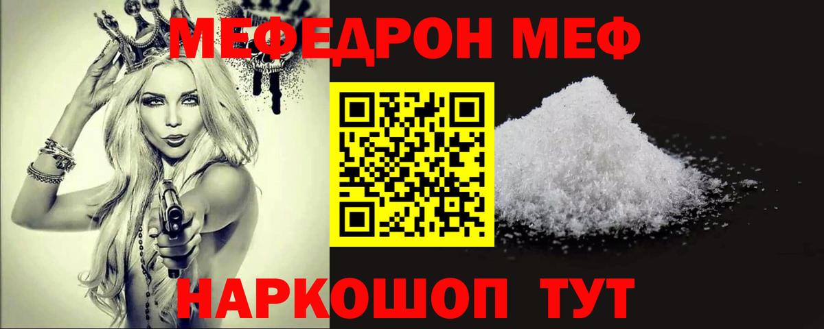 Мефедрон кристаллы Кулебаки